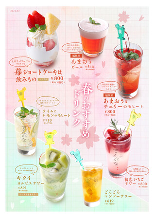 ネオ居酒屋「串かつとお酒 でんがな」春のおすすめドリンク　まるでパフェな「ショートケーキは飲み物」やあまおう、キウイを使用した季節感あふれるラインナップをご用意