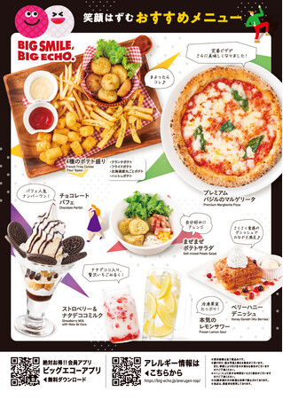 ビッグエコーのグランドメニューが3月1日よりリニューアルもっちり食感のプレミアム生地で、定番ピザがパワーアップ！推し活を盛り上げる12色の華やかドリンクも新登場！