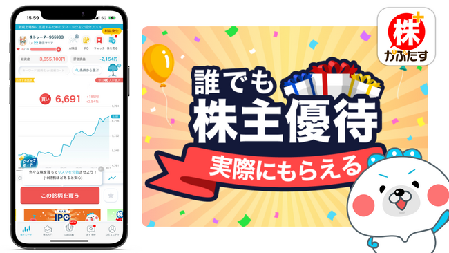 金融教育をアップデート！株主優待を体験する「誰でも株主優待」第4弾がスタート