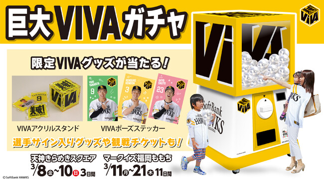 豪華景品が当たる？福岡の街中に巨大「VIVA」ガチャ登場！