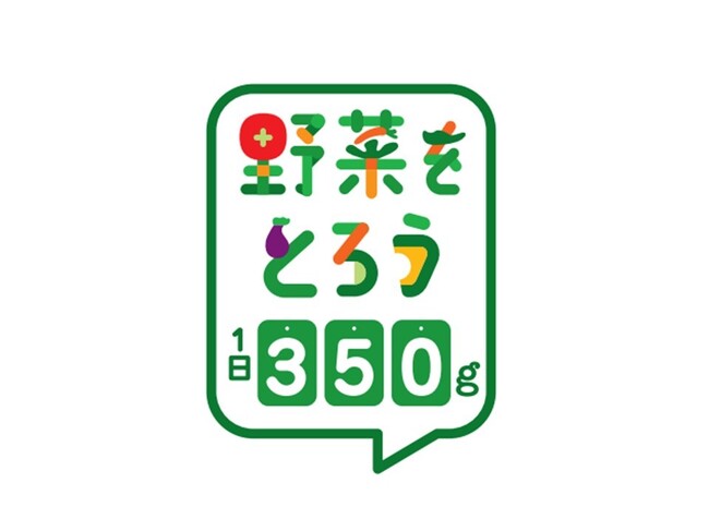 カゴメが推進する「野菜摂取推進プロジェクト」に参画します