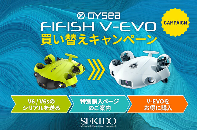 4K/60fps撮影対応で水中をさらに明るく撮れる新型水中ドローン買い替えのチャンス！「FIFISH V-EVO 買い替えキャンペーン」が3月1日（金）からスタート