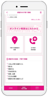 『子育てDX』の「伴走型相談支援サービス」が山梨県都留市で導入！