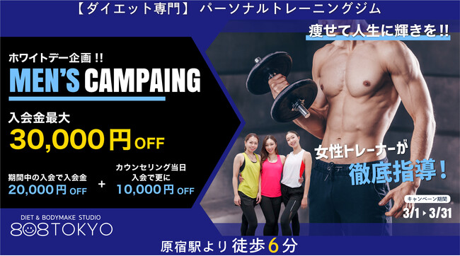 【原宿｜表参道パーソナルジム】ダイエット専門パーソナルトレーニングジム”808TOKYO