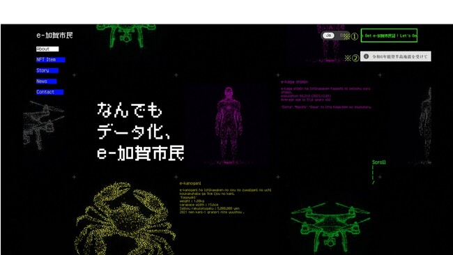 【全国初】マイナンバーカードと連携したe-加賀市民証NFTの本運用開始日およびランディングページ公開日のお知らせ