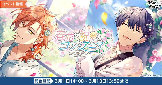 生徒と奏でる青春育成ゲーム『ウインドボーイズ！』イベント「春花の祝祭とコン・アニマ～序曲～」で佐野 愛実（CV：小野友樹）の限定SSRカードを手に入れよう！