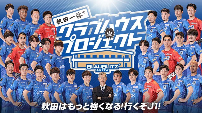 スポーツを通して地方創生　READYFORでクラウドファンディングを開始