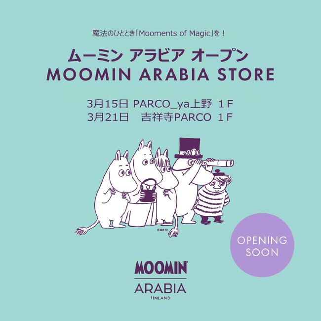 ムーミン アラビアの新ストアがオープン