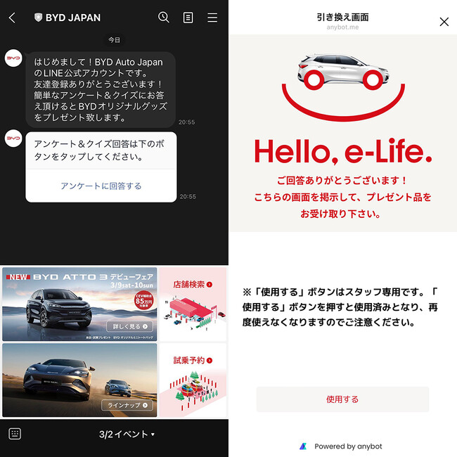 BYD Auto Japan、ネットスターズ提供のLINEミニアプリを導入
