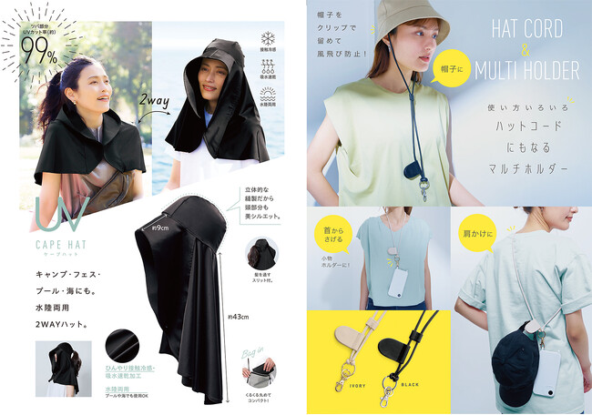 絶対焼かない！UV対策グッズ3アイテムを3月1日（金）より発売