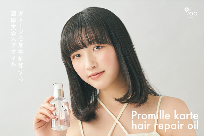 「 Promille karte（プロミルカルテ）」の新商品アウトバスオイル 『プロミルカルテ ヘアリペアオイル』 【ロフト コスメフェスティバル 2024SS】に登場！