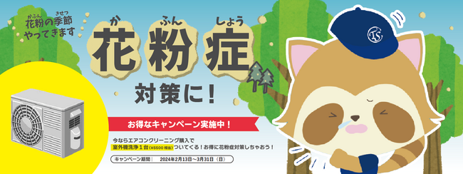 【神奈川県限定】エアコンクリーニングのお得なキャンペーン　いまならエアコンクリーニング購入で室外機洗浄１台（￥5500円相当）ついてくる！