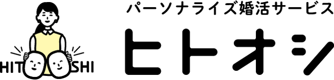 「ヒトオシ」結婚おめでとうキャンペーン実施！入会金「17円」、苗字「大谷」さんは3か月無料！