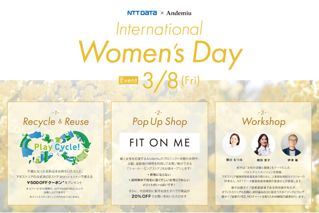 アダストリアが展開するアパレルブランドAndemiuとNTTデータがコラボし“働く女性を応援”するスペシャルイベントを開催