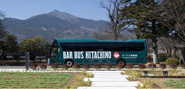 バーカウンター付き木内酒造専用バスツアー「BAR BUS HITACHINO」4月1日（月）より運行開始