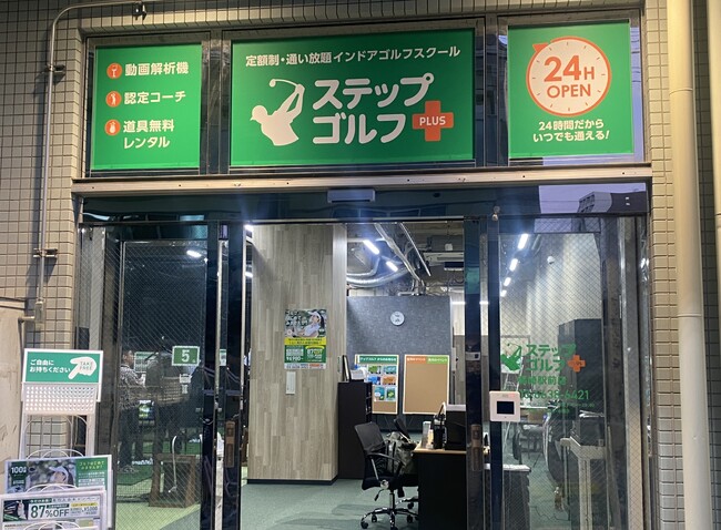 全国に100店舗超えのインドアゴルフスクール「ステップゴルフ」『ステップゴルフプラス篠崎駅前店』2024年3月1日グランドオープン！！