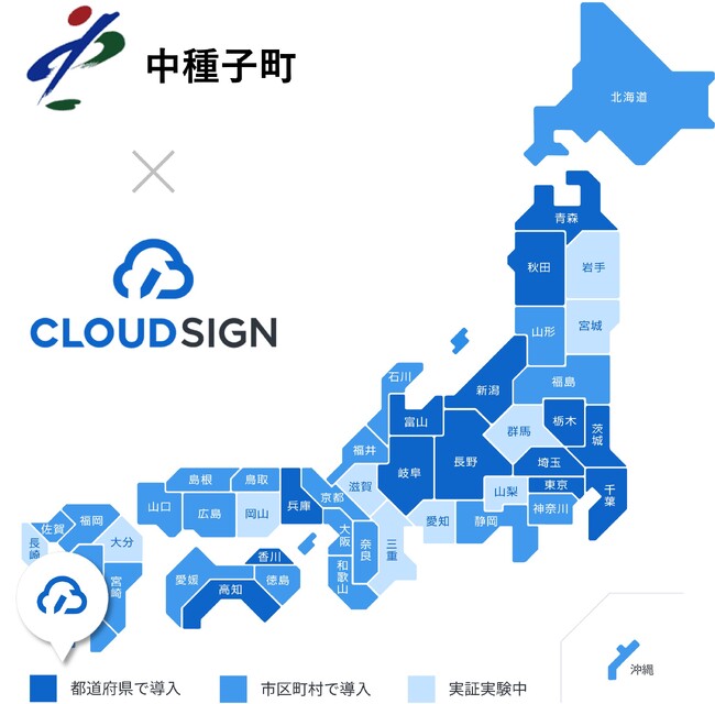 鹿児島県中種子町が電子契約サービス導入で「クラウドサイン(R)︎」を利用開始