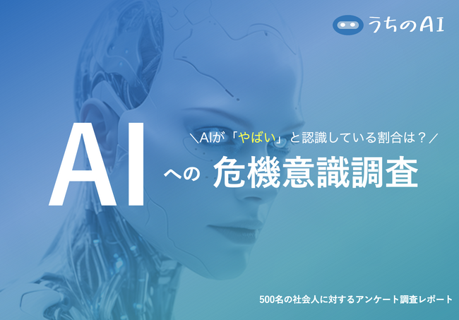 「AIがやばい」と思っている人はわずか1％｜JetB株式会社による調査レポート