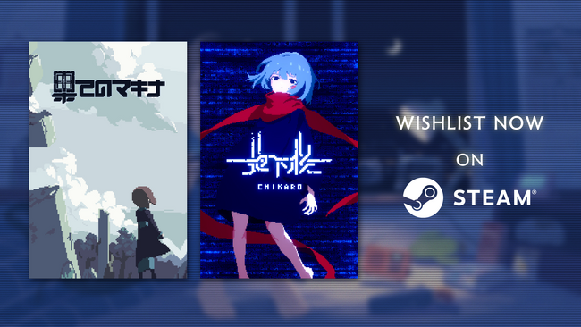 アクションゲーム『果てのマキナ』『地下楼』のSteamページを公開！