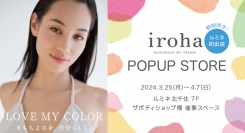 irohaポップアップストアがルミネ北千住に初出店！‐国際女性デーを応援　ルミネ北千住と初タッグ‐