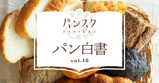 【パン白書】“冷凍パン”って本当に美味しいの？パン屋さんに聞く『冷凍パンのイメージ』に関する調査
