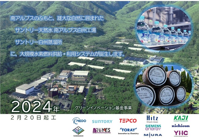 グリーン水素の製造・利用プロジェクトの実証施設建設をスタート「やまなしモデルＰ２Ｇシステム」・２０日に起工式を完了