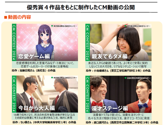 STOP!若者の消費者トラブル 若者向けにプロモーションを開始します!