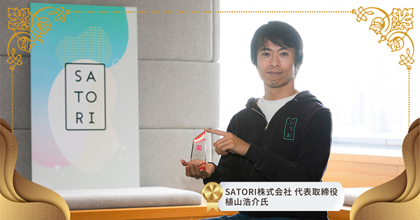 SATORI、Web担当者Forum「スポンサー部門最優秀コンテンツ賞」に選出