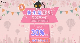 HitPaw 新生活応援キャンペーン開催中!全製品30%OFF! HitPaw 新生活応援キャンペーン開催中!全製品30%OFF!