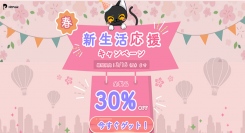HitPaw 新生活応援キャンペーン開催中！全製品30％OFF！