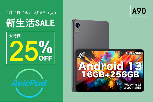 Amazon 「3月新生活キャンペーン］開始！AvidPad人気タブレットお得なクーポン配布中、最大44％ OFF可能！