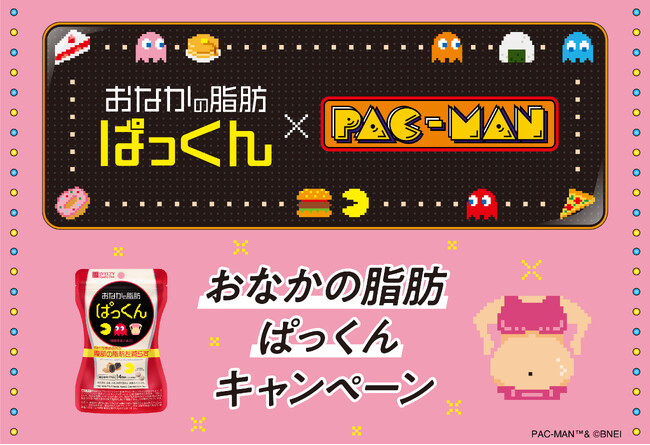 スベルティ「パックマンコラボ」第2弾「おなかの脂肪ぱっくん×︎パックマン」キャンペーンスタート！