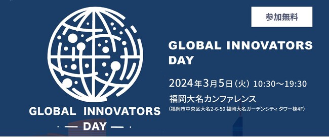 【オニオン新聞社】代表 山本が福岡で開催される「グローバルイノベーターズディ」ピッチ登壇決定。～店舗創再生をテーマにグローバルビジョンを発表～