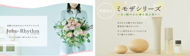 ー３月８日「国際女性デー」応援商品のご案内ー　ハーブとアロマテラピー関連の事業を展開する「生活の木」“香りの専門家”が女性の活躍を後押し！！