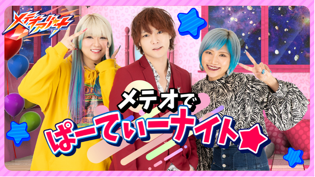 『でらゲー』×『テレビ朝日』が開発中の  スマートフォンゲーム『メテオアリーナ』初の公式生配信を、テレビ朝日公式YouTubeチャンネルにて配信！