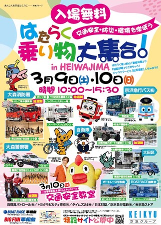 「はたらく乗り物大集合！in HEIWAJIMA」気象予報士の木原実さんが一日警察署長に！そらジローも参加します！