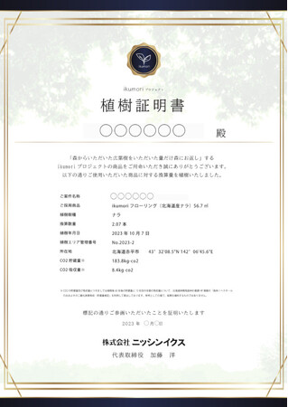 ニッシンイクス、ikumoriプロジェクトの植樹証明書発行サービスを開始