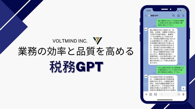 LINEで手軽に税務の疑問を解決できる『税務GPT』の提供開始