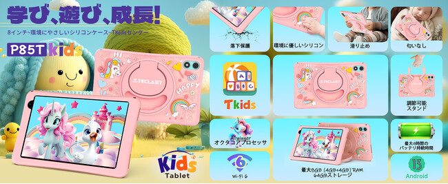 新品登場40％ OFF！Teclast子供用のタブレット「P85TKids」新しいピンク版を販売開始！ピンクとブルーのどちらが好きですか?