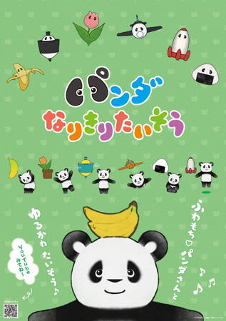 “ふわもち(ハート)パンダさんと ゆるかわ たいそう♪”大人気絵本「パンダたいそう」シリーズが初のCGアニメ化！『パンダなりきりたいそう』YouTubeで公開決定！
