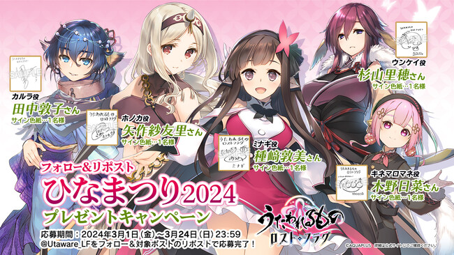 『うたわれるもの ロストフラグ』メインストーリー第11章前半が配信開始！イベント【紅白奉納試合】特効キャラクター「ホノカ[麗艶乱舞]（CV:矢作紗友里）」や描き下ろしの灯幻鏡が登場！