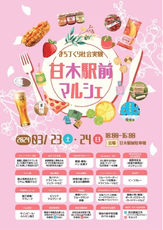【福岡県朝倉市】甘木駅前マルシェ