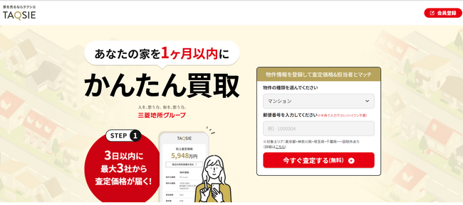 家の売却検討者と仲介・買取エージェントのマッチングサイト『TAQSIE（タクシエ）』　『買取サービス』関西エリアを追加拡大