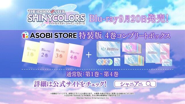 アニメ『アイドルマスター シャイニーカラーズ』Blu-ray全4巻＆コンプリートボックス発売決定！
