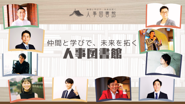 人事業界注目の「人事図書館」が３月限定の早期利用申込受付を開始