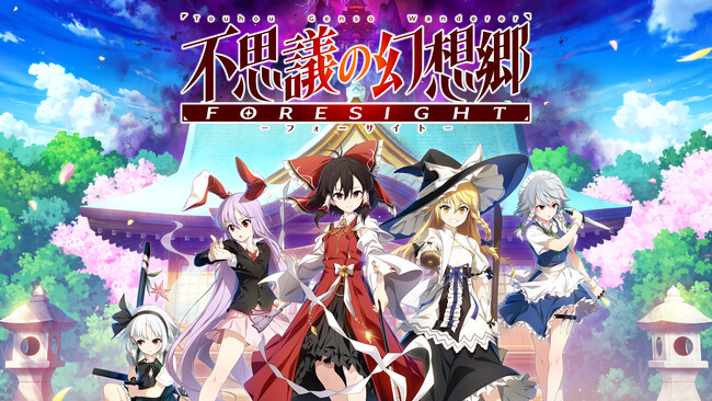 『不思議の幻想郷 -FORESIGHT-』 5月15日 Steamにて配信決定！