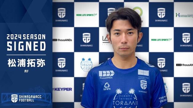 松浦拓弥選手加入のお知らせ