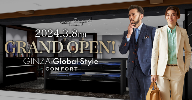 【新店オープン】「GINZAグローバルスタイル・コンフォート 町田東急ツインズ店」が2024年3月8日(金)GRAND OPEN！事前のご来店予約も受付中