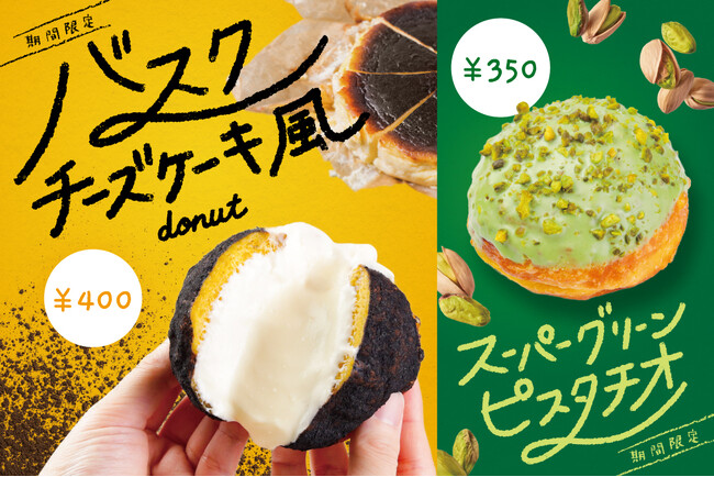行列の絶えない生ドーナツ専門店『we(ハート)donut』が2種の生ドーナツ新メニューを販売開始