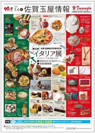 【第10回　イタリア展】を佐賀玉屋で開催！